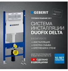 Система инсталляции для унитазов Geberit Duofix Delta 458.149.21.1 с кнопкой смыва, хром
