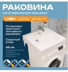 Раковина DIWO Анапа ARnS600 60 на стиральную машину, с кронштейнами