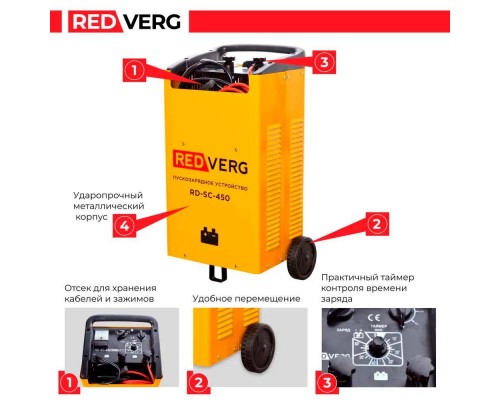 Устройство пуско-зарядное REDVERG RD-SC-450 Устройство пуско-зарядное REDVERG RD-SC-450