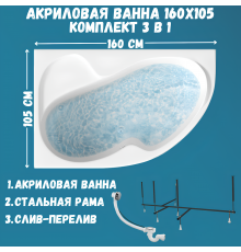Акриловая ванна 1MarKa Aura L Стандарт 2 160x105 см, угловая, левая, встраиваемая, белая, асимметричная, с каркасом, для двоих, с сиденьем, со сливом-переливом