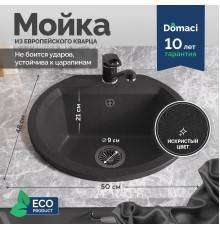Мойка кухонная Domaci Римини DGD 51-405 черная