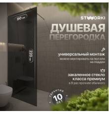 Душевая перегородка STWORKI Берген 90 см, профиль хром глянцевый, тонированное стекло