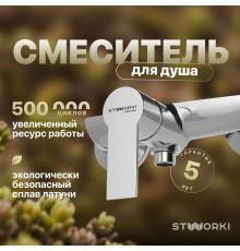 Смеситель для душа STWORKI Хельсинки HFHS20000 хром, настенный, однорычажный, латунь