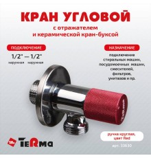 Вентиль TeRma 33630 1/2", нар-нар, ручка круглая красная, хром
