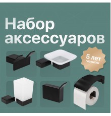 Набор Мыльница DEKOR BANYO SS 304 Black SS304 005 04 + Стакан SS304 006 04 + Держатель SS304 007 01 04 + Крючок SS304 008 04 + Крючок SS304 008 14
