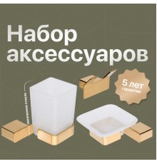 Комплект DEKOR BANYO SS 304 Gold SS304 008 12 + SS304 005 02 + SS304 006 02