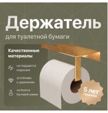 Держатель туалетной бумаги DEKOR BANYO SS 304 Gold, золотой, с полкой для телефона