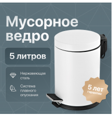 Мусорное ведро DEKOR BANYO Waste Bins 6011 02 02 05, белое, 5 л
