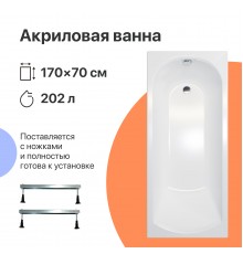 Акриловая ванна DIWO Углич 170x70 см, с ножками