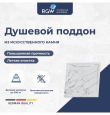 Душевой поддон квадратный RGW STE MW Белый мрамор 900x900