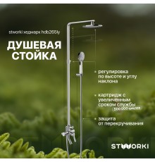 Душевая стойка STWORKI Хедмарк HDB265LY