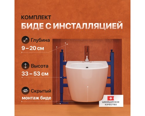 Комплект Биде STWORKI Ноттвиль K3106-2605 + Инсталляция 540201