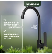 Смеситель для кухни STWORKI HWX5015-P01BK