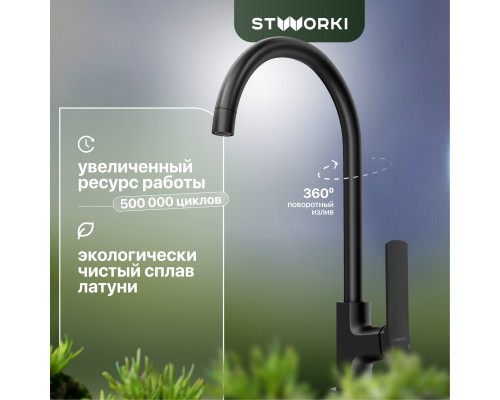 Смеситель для кухни STWORKI HWX5015-P01BK