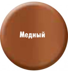 Краска «Медь металлик» 1937
