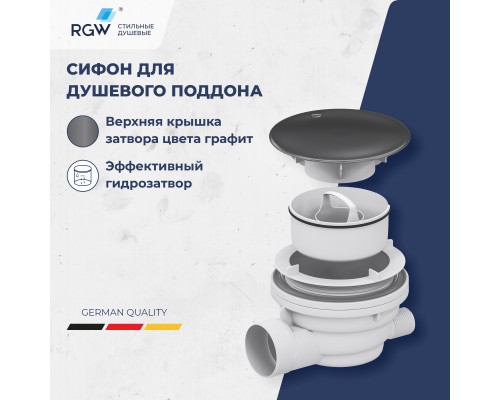 Сифон для душевых поддонов RGW Velplex QYD-01 графит