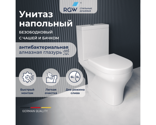 Унитаз с бачком напольный RGW SW-04 Унитаз с бачком напольный RGW SW-04