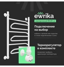 Полотенцесушитель электрический EWRIKA Медея W 80х50 R, белый (Ненадлежащее качество: витринный образец, нет упаковки, нет креплений)