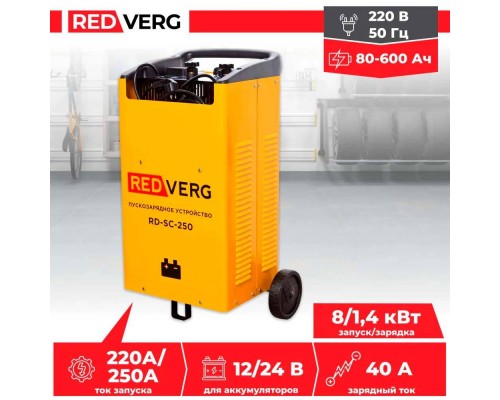 Устройство пуско-зарядное REDVERG RD-SC-250 Устройство пуско-зарядное REDVERG RD-SC-250