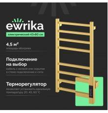 Полотенцесушитель электрический EWRIKA Пенелопа L2 80х40, золото матовое