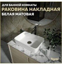 Раковина накладная в ванную Teymi Helmi 50 цвет белый матовый T50291