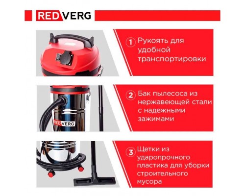 Пылесос REDVERG RD-VC1200S-40S