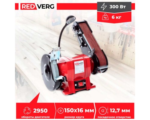 Станок заточной со шлифовальной лентой REDVERG RD-BG150-300SBL Станок заточной со шлифовальной лентой REDVERG RD-BG150-300SBL