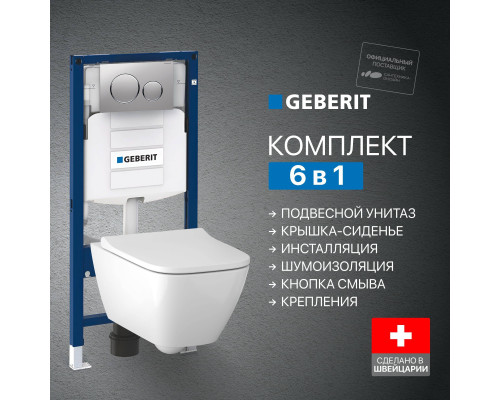 Комплект Унитаз подвесной Geberit Smyle Square 500.683.01.1 с крышкой-сиденьем с микролифтом + Крепления Duofix 111.815.00.1 к стене + Шумоизоляция 156.050.00.1 + Инсталляция UP 320 111.300.00.5 + Кнопка Sigma 20 115.882.JQ.1 хром матовый, хром глянцевый