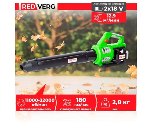 Воздуходувка аккумуляторная бесщеточная REDVERG RD-B36BL/U (без акк, без з/у) Воздуходувка аккумуляторная бесщеточная REDVERG RD-B36BL/U (без акк, без з/у)