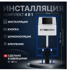 Система инсталляции для унитазов STWORKI 510162 с кнопкой смыва 500471 черной матовой