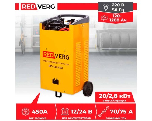 Устройство пуско-зарядное REDVERG RD-SC-450 Устройство пуско-зарядное REDVERG RD-SC-450