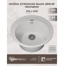 Кухонная мойка кварцевая Uperwood Quartz UPD-01-01, круглая, белая