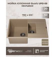 Кухонная мойка кварцевая Uperwood Quartz UPD-05-02, прямоугольная двухсекционная, бежевая