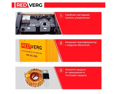 Устройство пуско-зарядное REDVERG RD-SC-250 Устройство пуско-зарядное REDVERG RD-SC-250