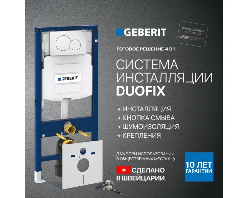 Система инсталляции для унитазов Geberit Duofix UP320 111.300.00.5 с белой кнопкой смыва, креплениями и шумоизоляцией Система инсталляции для унитазов Geberit Duofix UP320 111.300.00.5 с белой кнопкой смыва, креплениями и шумоизоляцией