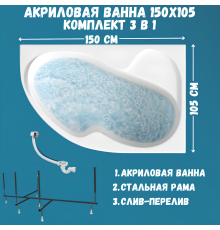 Акриловая ванна 1MarKa Aura R Стандарт 2 150x105 см, угловая, правая, встраиваемая, белая, асимметричная, с каркасом, для двоих, с сиденьем, со сливом-переливом