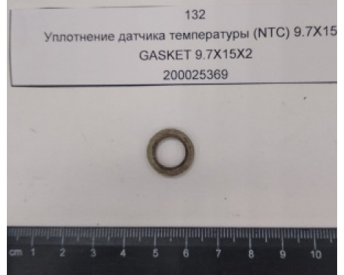 Запасные части для котельного оборудования Уплотнение датчика температуры (NTC) 9.7X15X2 (с.к.YYY005402833) JJJ 200025369 Запасные части для котельного оборудования Уплотнение датчика температуры (NTC) 9.7X15X2 (с.к.YYY005402833) JJJ 200025369