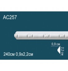 Молдинг AC257