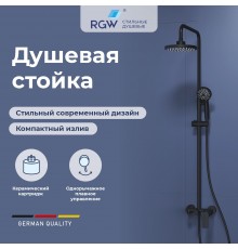 Душевая стойка RGW SP-26B