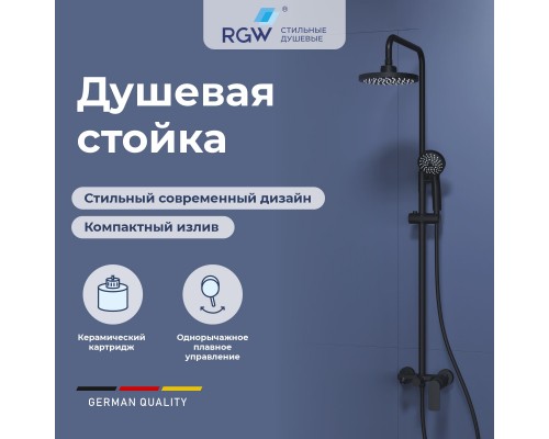 Душевая стойка RGW SP-26B Душевая стойка RGW SP-26B