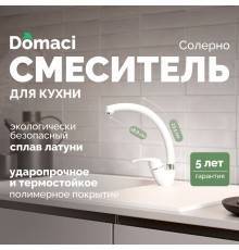 Смеситель для кухни Domaci Солерно DC-3013 агат