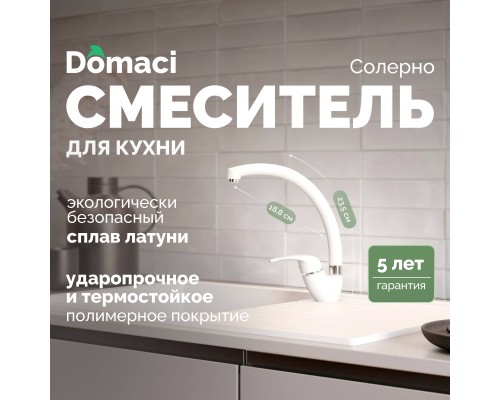 Смеситель для кухни Domaci Солерно DC-3013 агат