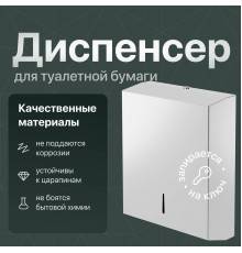 Диспенсер бумажных полотенец DEKOR BANYO Endustrial Equipment 1012 03 01