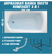 Акриловая ванна 1MarKa Elegance Стандарт 2 150x70 см, встраиваемая, белая, с каркасом, со сливом-переливом