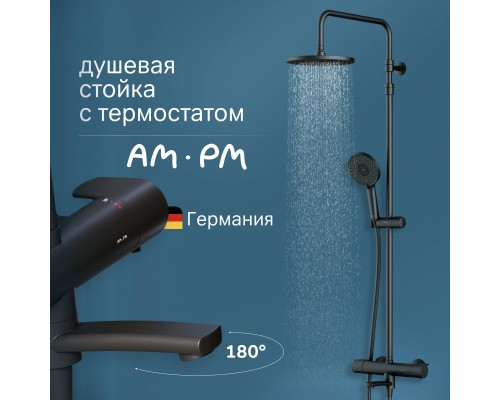 Душевая стойка AM.PM X-Joy F0785A522 черный матовый, с термостатом