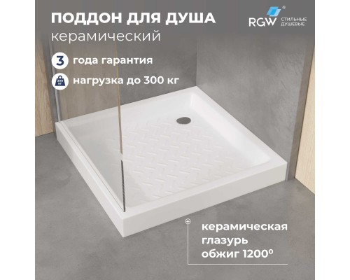 Поддон для душа квадратный керамический RGW CR  900x900