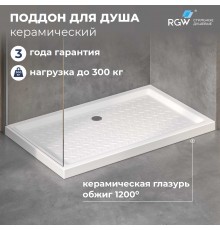 Поддон для душа прямоугольный керамический RGW CR (Глубина 35)  700x1200