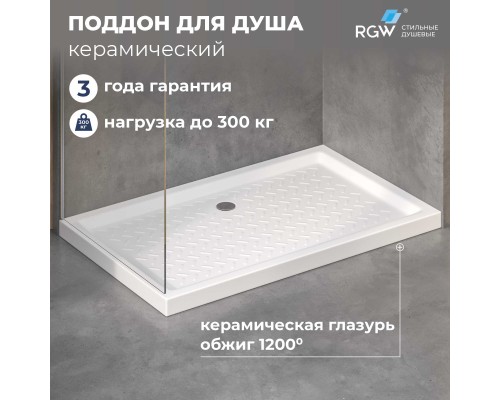 Поддон для душа прямоугольный керамический RGW CR (Глубина 35)  700x1200
