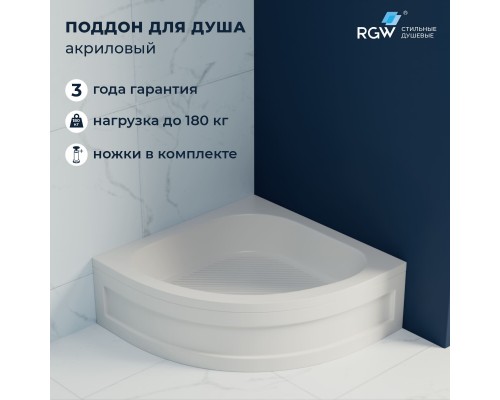 Душевой поддон полукруглый RGW BP/CL-S  800x800