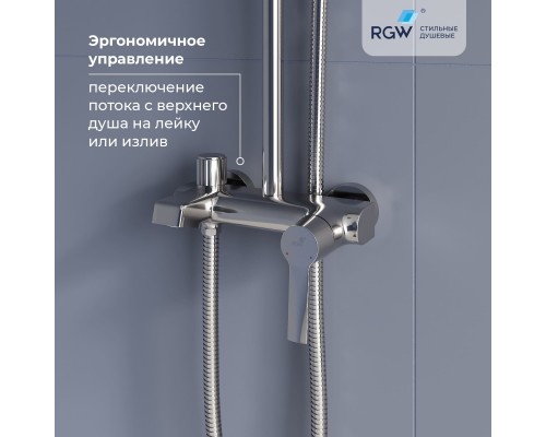 Душевая система RGW SP-31 Душевая система RGW SP-31